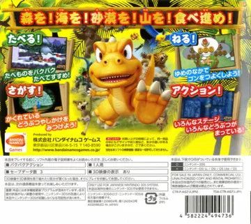 Gon - BakuBaku BakuBaku Adventure (Japan) box cover back
